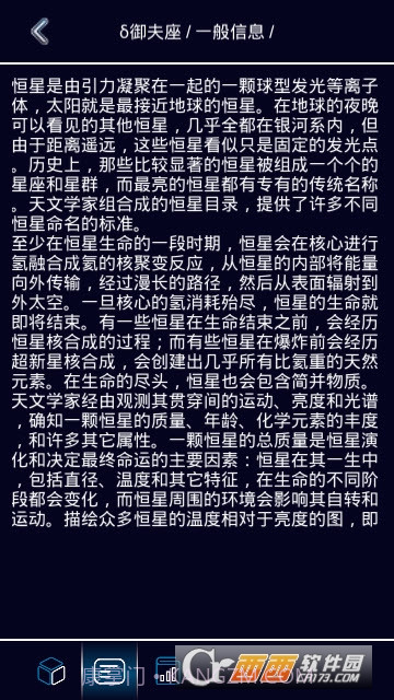 AR星座软件截图3 AR星座软件截图3