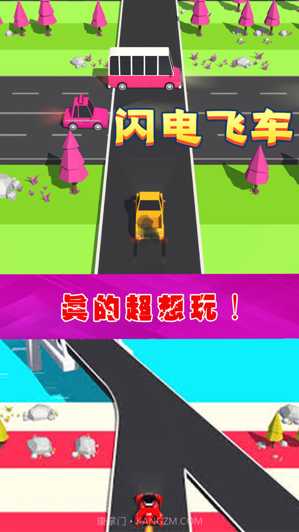 闪电飞车截图4 闪电飞车截图4