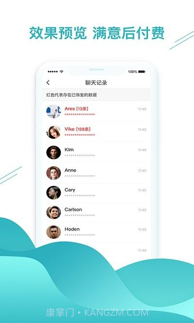 极速聊天记录恢复助手app下载最新版 v1.3.75截图1 极速聊天记录恢复助手app下载最新版 v1.3.75截图1