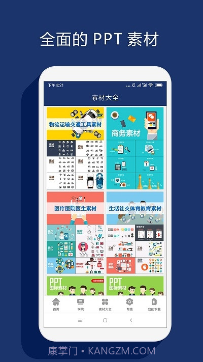 最美PPT制作截图2