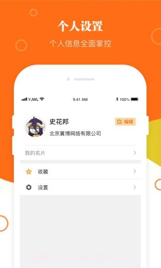 伯通办公截图5