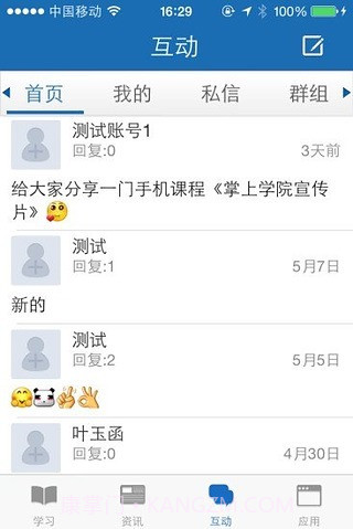 思酷掌上学院截图2 思酷掌上学院截图2