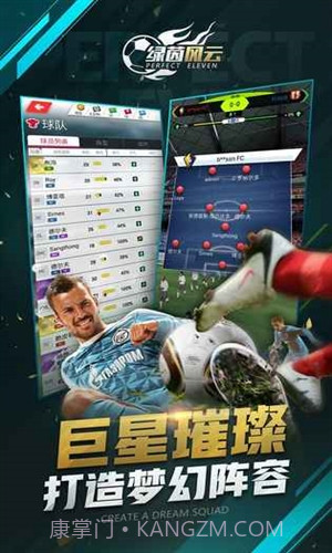 绿茵风云预约下载截图2