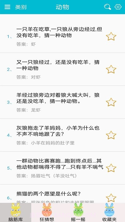 羊咩烧脑大师截图3 羊咩烧脑大师截图3