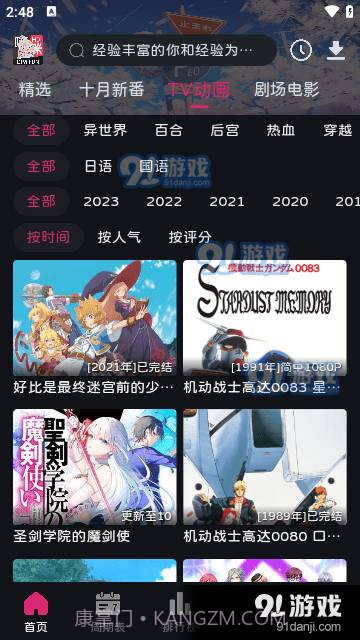 嘀咪fun动漫截图3