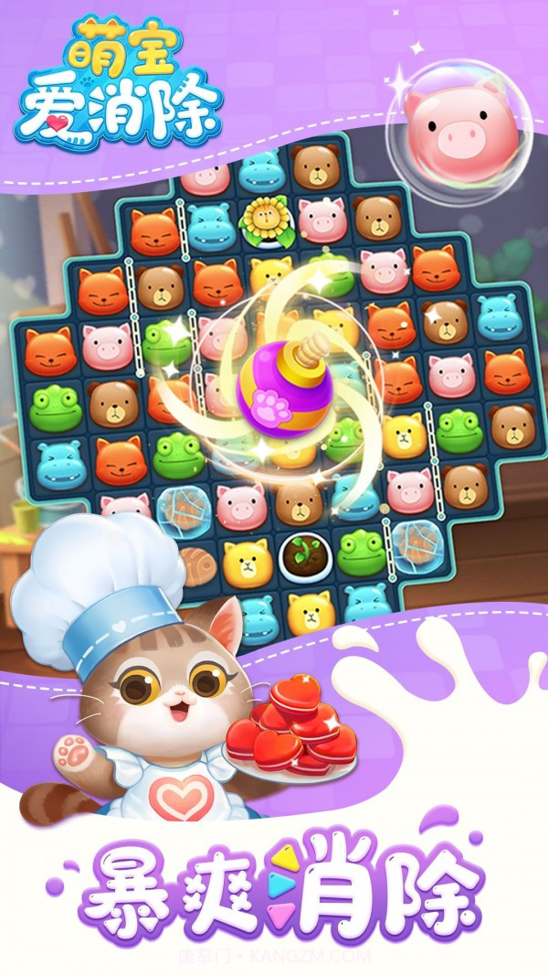 萌猫爱消除截图2