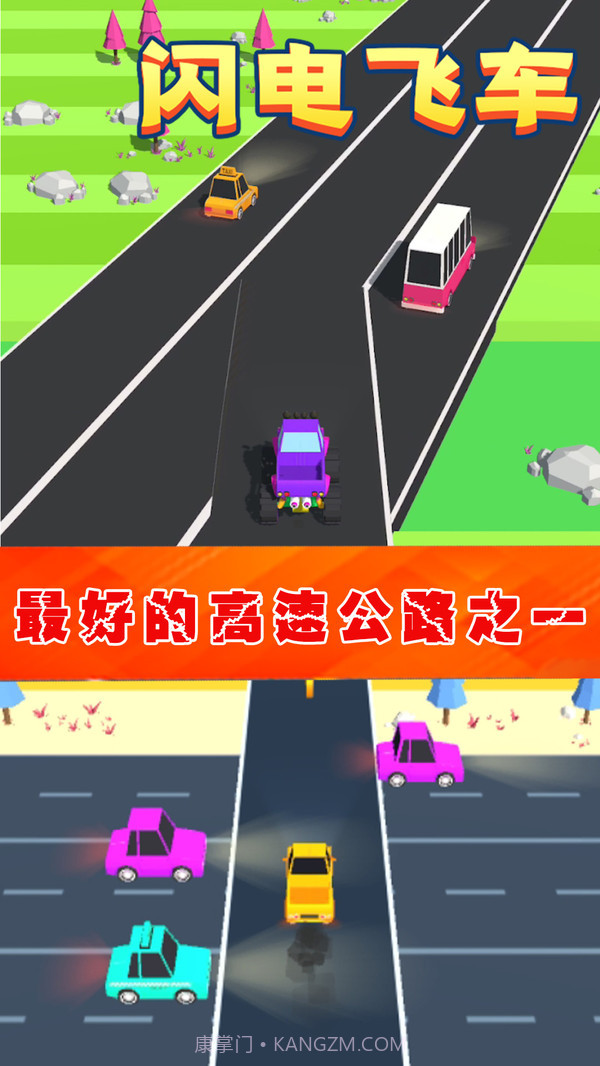 闪电飞车截图5 闪电飞车截图5