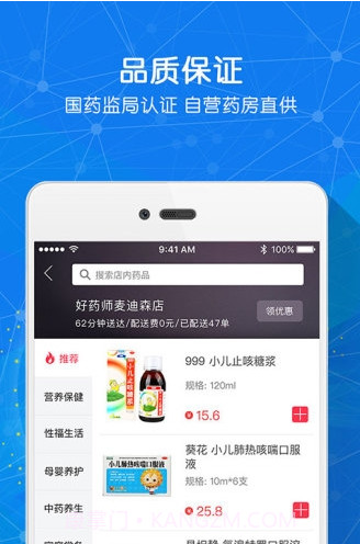 好药师大药房截图3 好药师大药房截图3