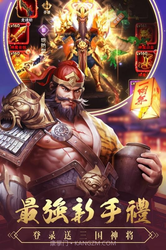 智谋三国志魅族端截图3