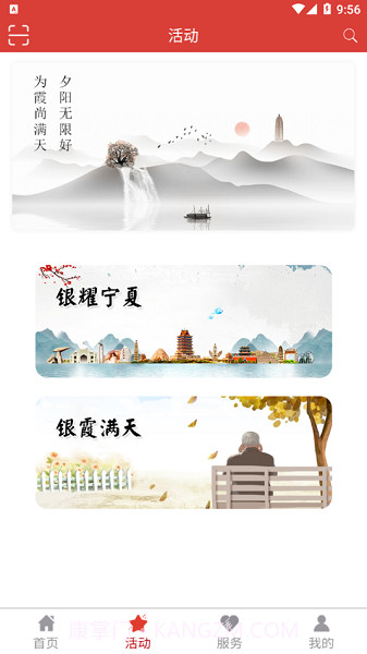 塞上金秋老年大学报名平台截图1