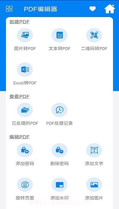 迅极速pdf转换器截图2