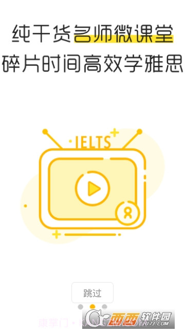 土豆雅思截图3