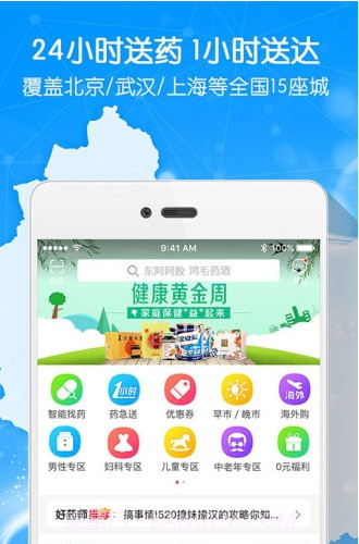 好药师大药房截图4 好药师大药房截图4