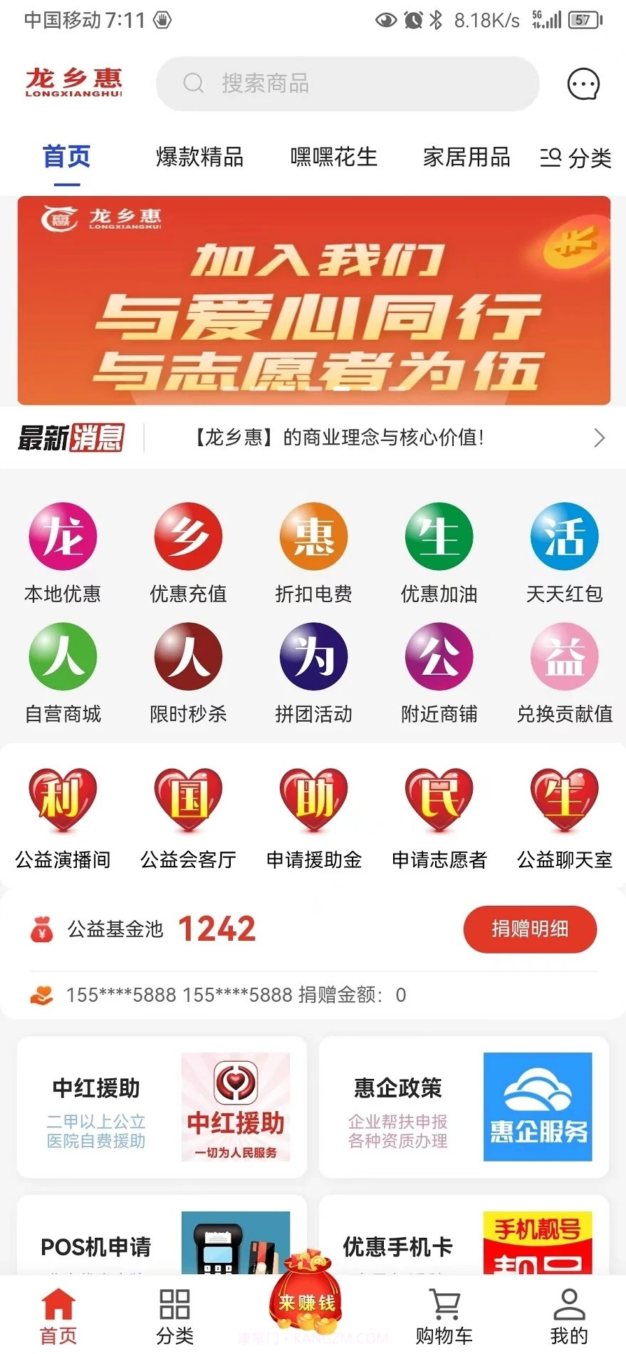 龙乡惠截图3 龙乡惠截图3