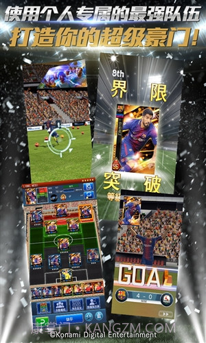 实况:王者集结截图5