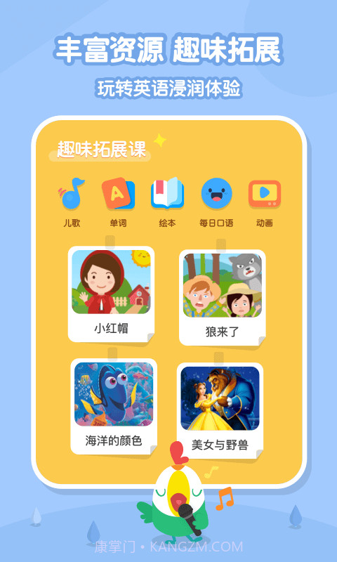 叽里呱啦儿童英语截图4 叽里呱啦儿童英语截图4