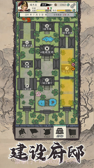 三国人生模拟1.1.0截图3