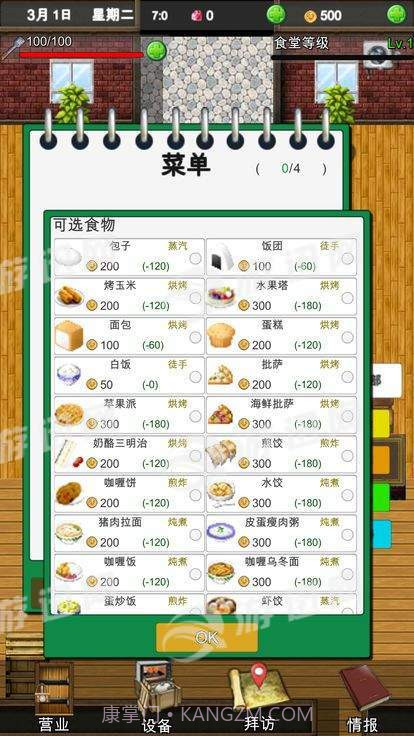 幻想小镇食堂物语官网版截图1