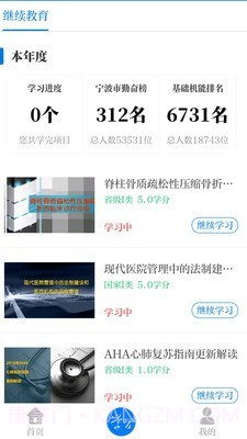 浙卫培训学习截图3 浙卫培训学习截图3