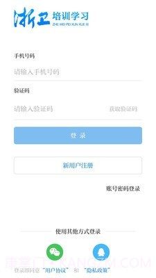 浙卫培训学习截图1 浙卫培训学习截图1