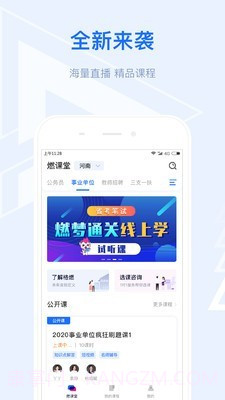 格燃教育截图1