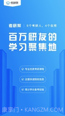 考研掌中宝截图1