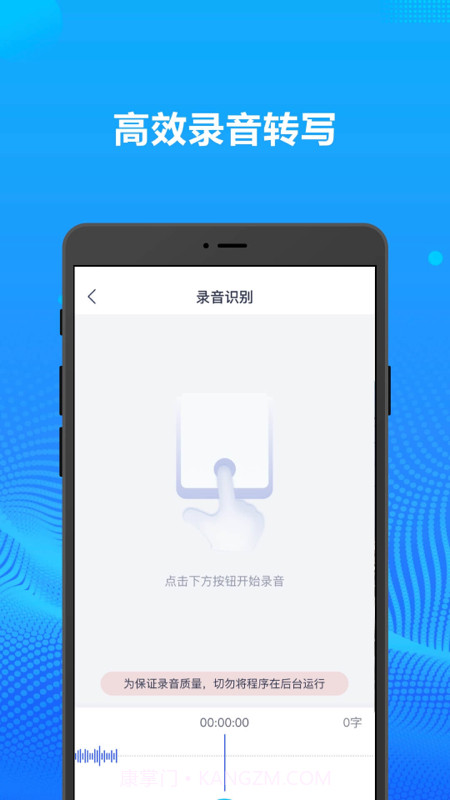 录音转文字办公神器手机版截图3