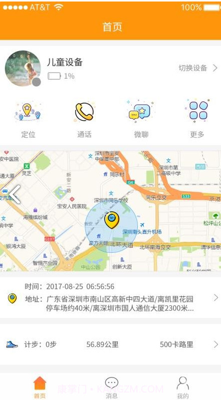 乐蜂窝(乐蜂窝绑定电话手表)V1.4.9 安卓免费版截图1
