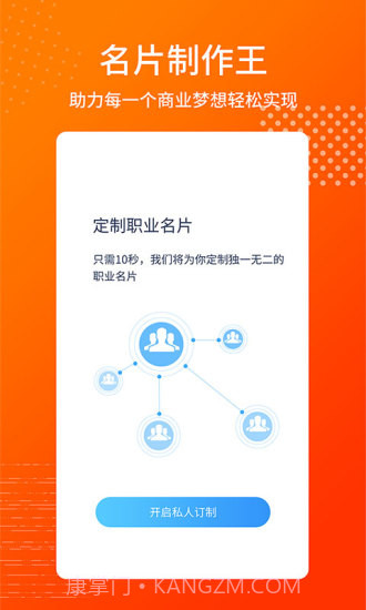 名片制作王截图1 名片制作王截图1