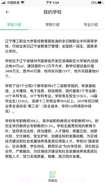 沃伴新生学生端截图1 沃伴新生学生端截图1