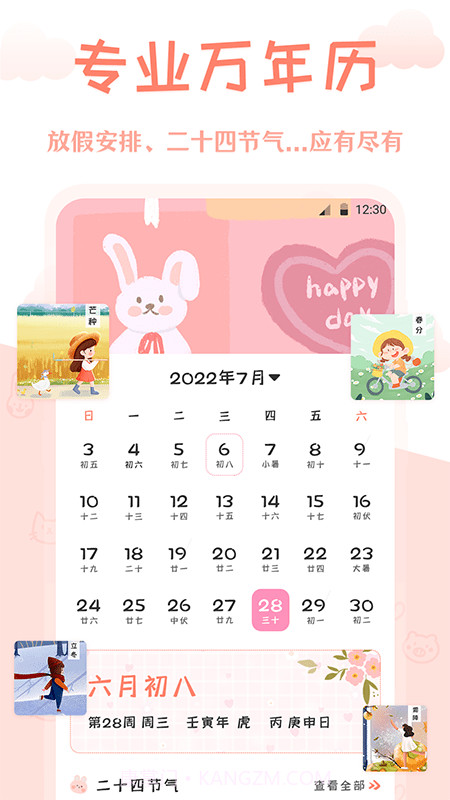 中华天气万年历截图4