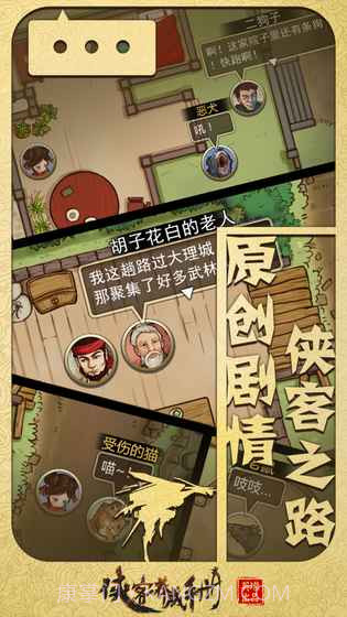 侠客养成手册(删档测试)截图2 侠客养成手册(删档测试)截图2