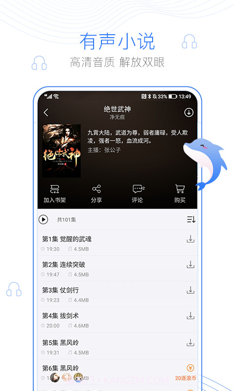 逐浪小说截图3