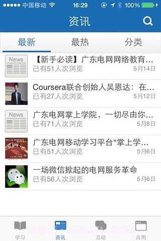 思酷掌上学院截图5 思酷掌上学院截图5