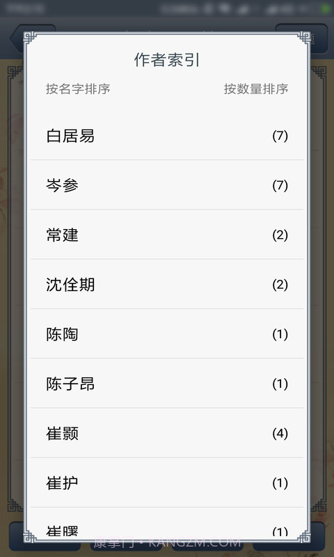三百首唐诗截图5