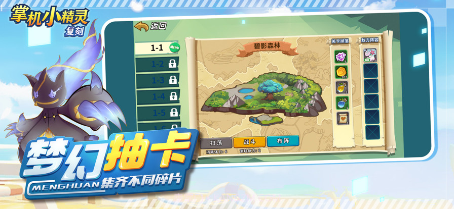 掌机小精灵复刻截图1