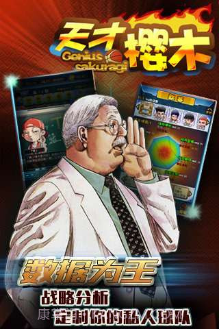 天才樱木截图5