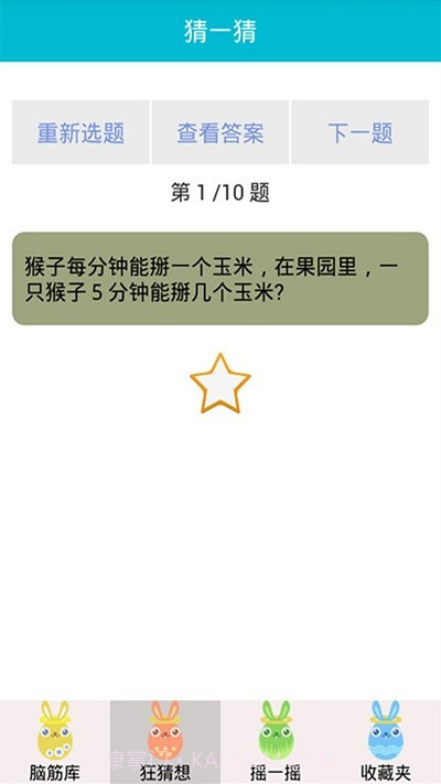 羊咩烧脑大师截图2 羊咩烧脑大师截图2