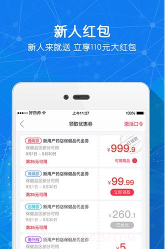 好药师大药房截图2 好药师大药房截图2