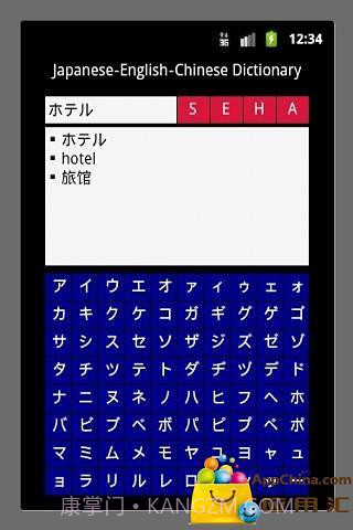 日英汉词典截图2 日英汉词典截图2