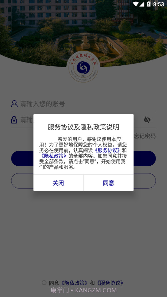 云南财经职业学院截图2 云南财经职业学院截图2