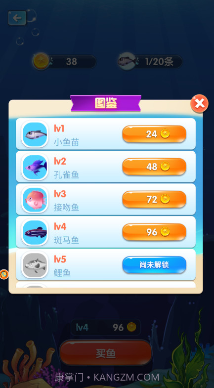 大鱼吞噬之路截图3