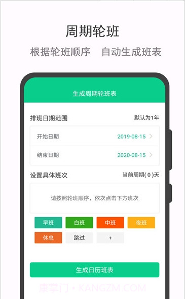 轮班助手截图3 轮班助手截图3