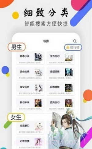 舞文小说网截图3