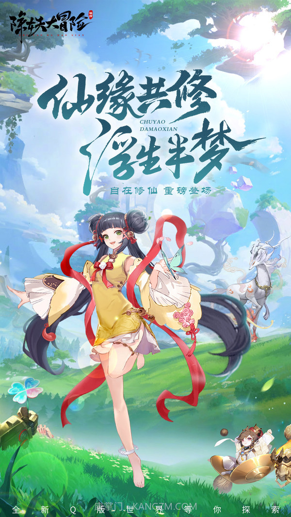 除妖大冒险手游官网截图1 除妖大冒险手游官网截图1