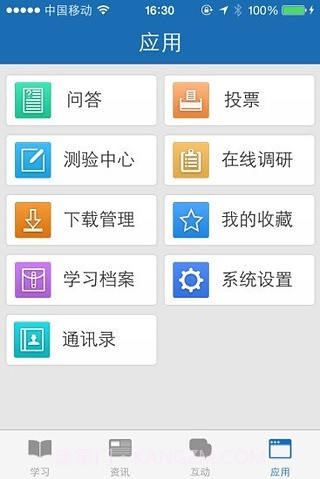 思酷掌上学院截图3 思酷掌上学院截图3