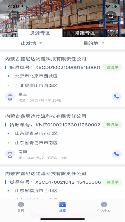 货运通司机截图1