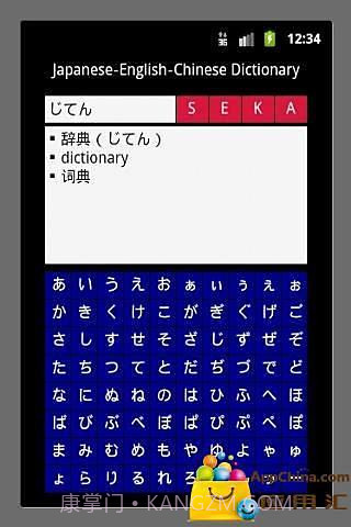 日英汉词典截图1 日英汉词典截图1