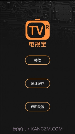 电视宝截图1 电视宝截图1
