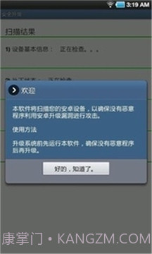 安全升级手机版截图3